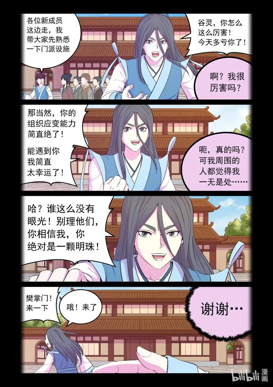 205 樊掌门 第6页