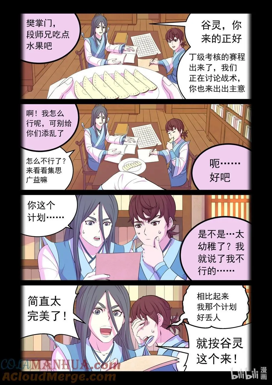 205 樊掌门 第7页