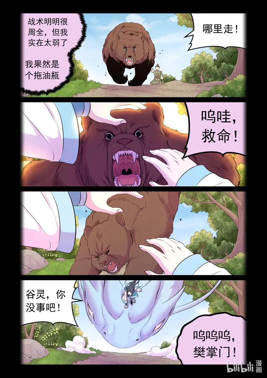 205 樊掌门 第8页