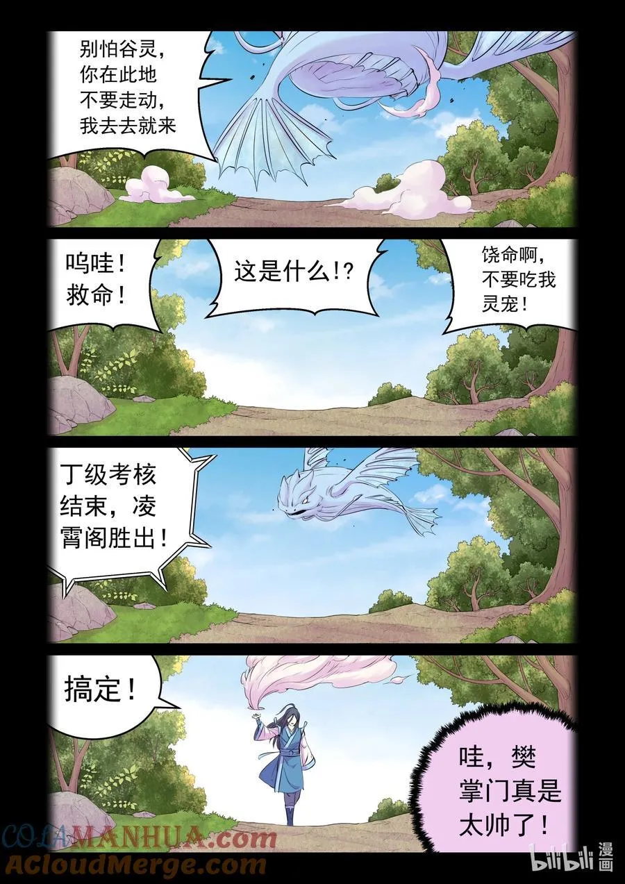 205 樊掌门 第9页