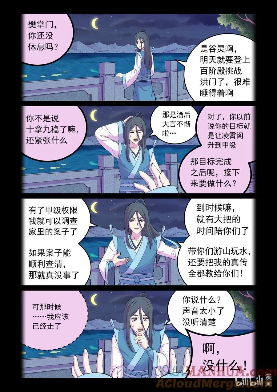 205 樊掌门 第11页