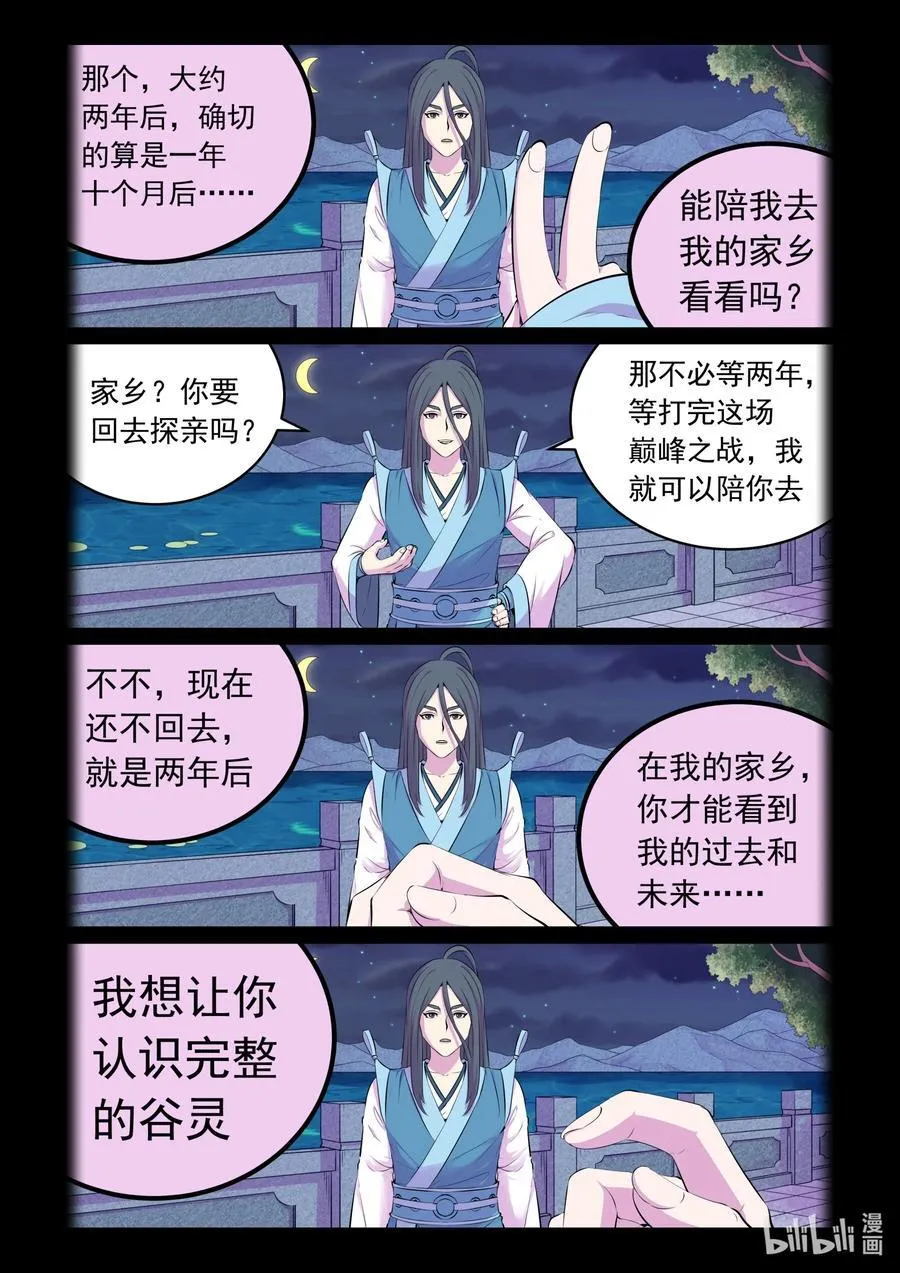 205 樊掌门 第12页