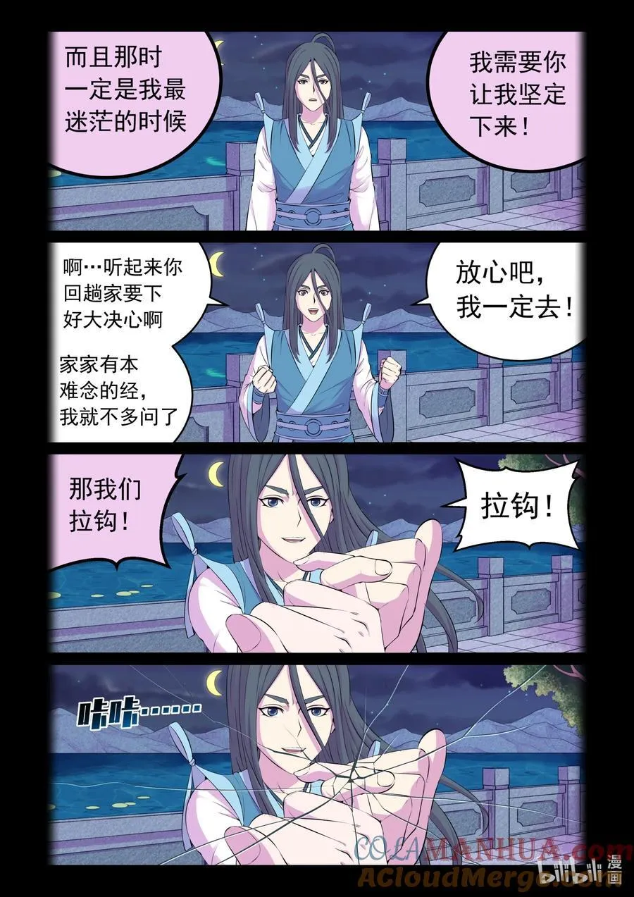 205 樊掌门 第13页
