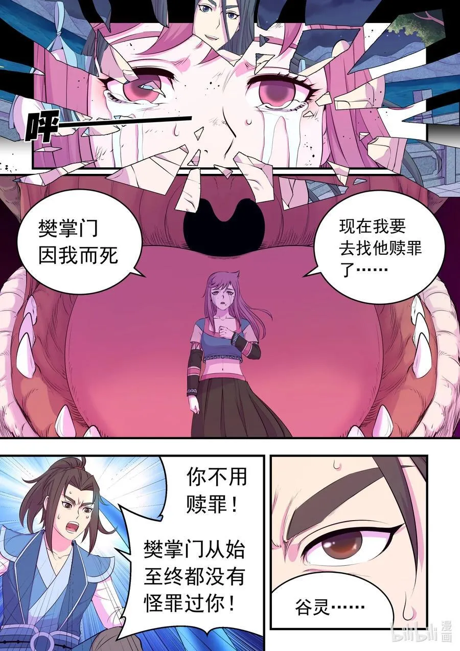 205 樊掌门 第14页