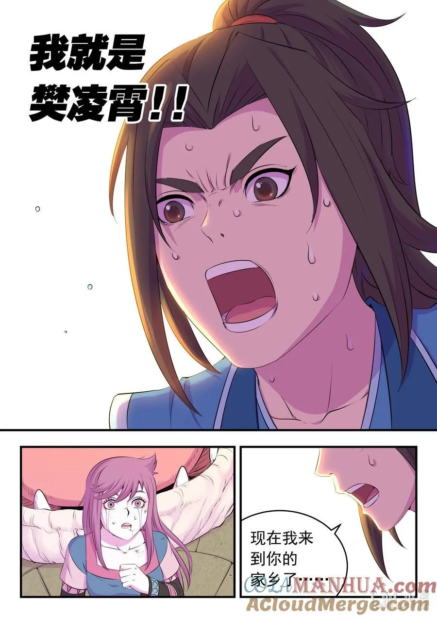 205 樊掌门 第15页