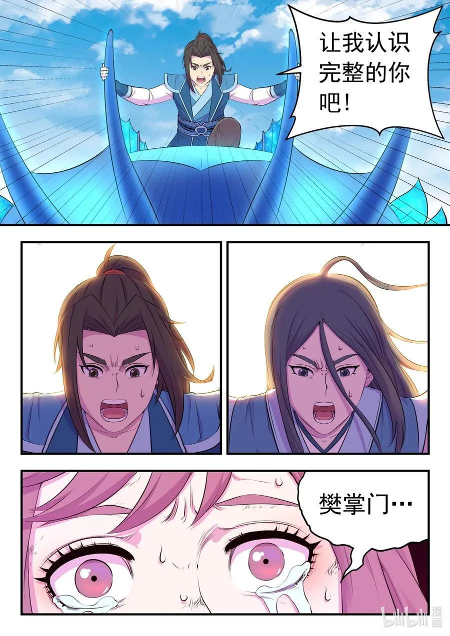 205 樊掌门 第16页