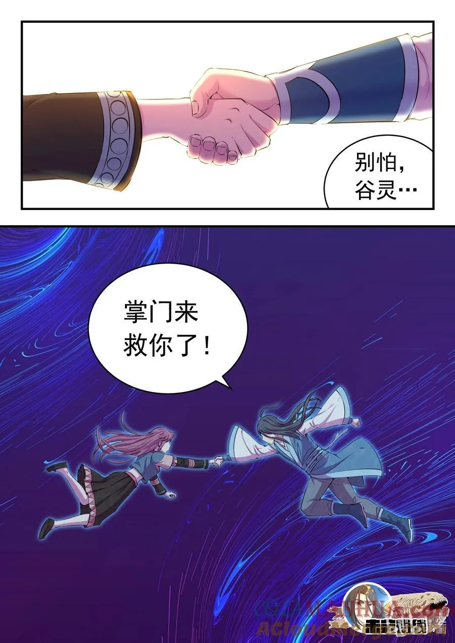 205 樊掌门 第21页