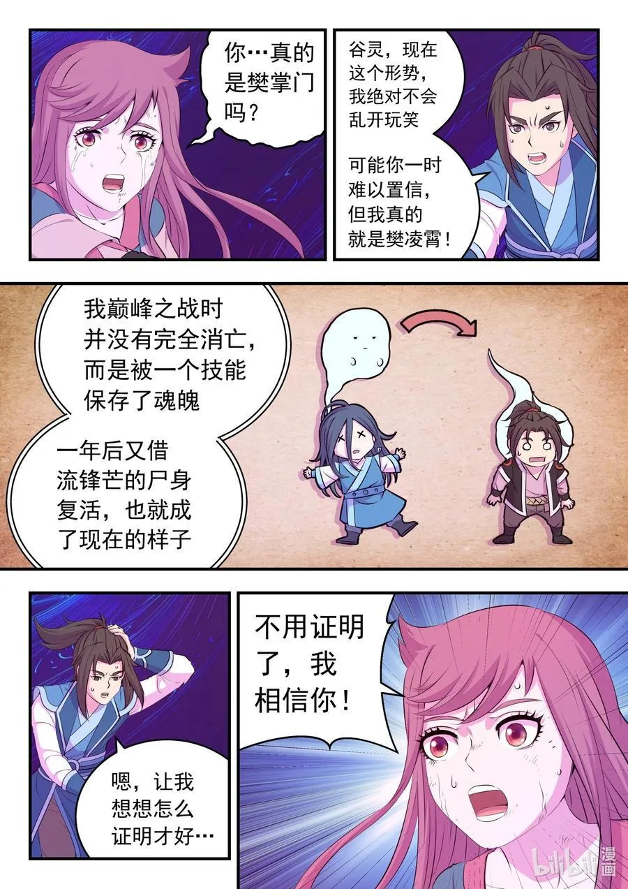 206 恶嗣之瞳 第2页