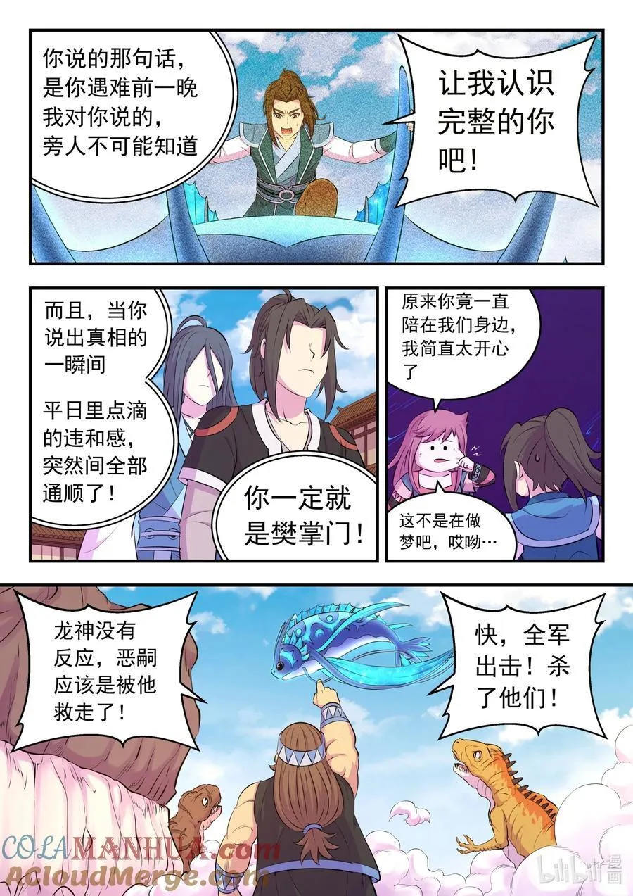 206 恶嗣之瞳 第3页