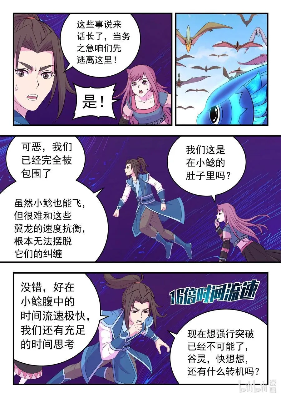 206 恶嗣之瞳 第4页