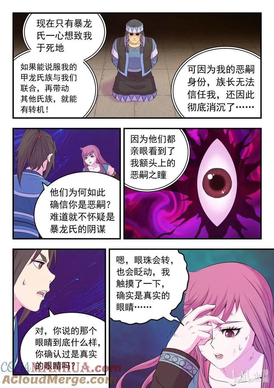 206 恶嗣之瞳 第5页