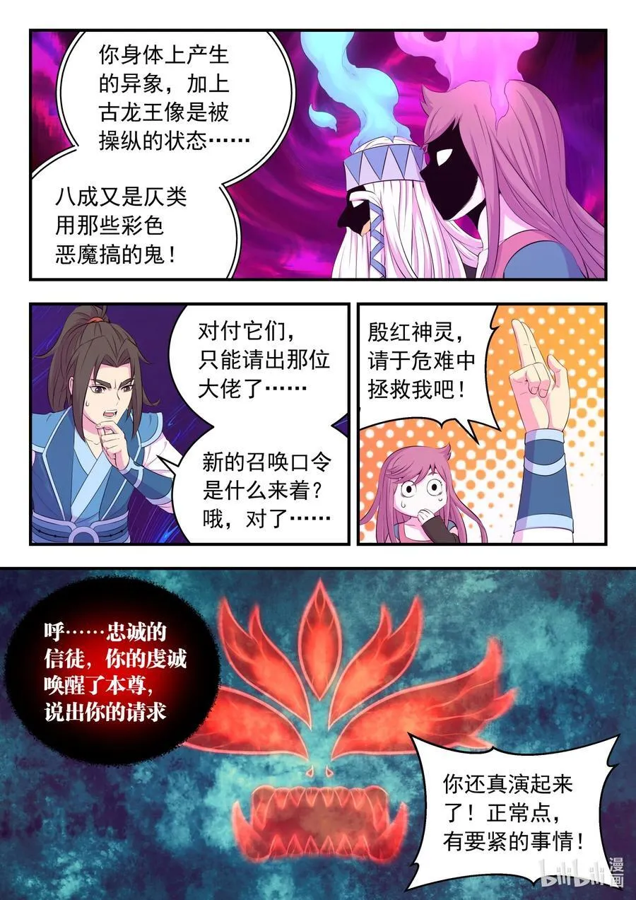 206 恶嗣之瞳 第6页