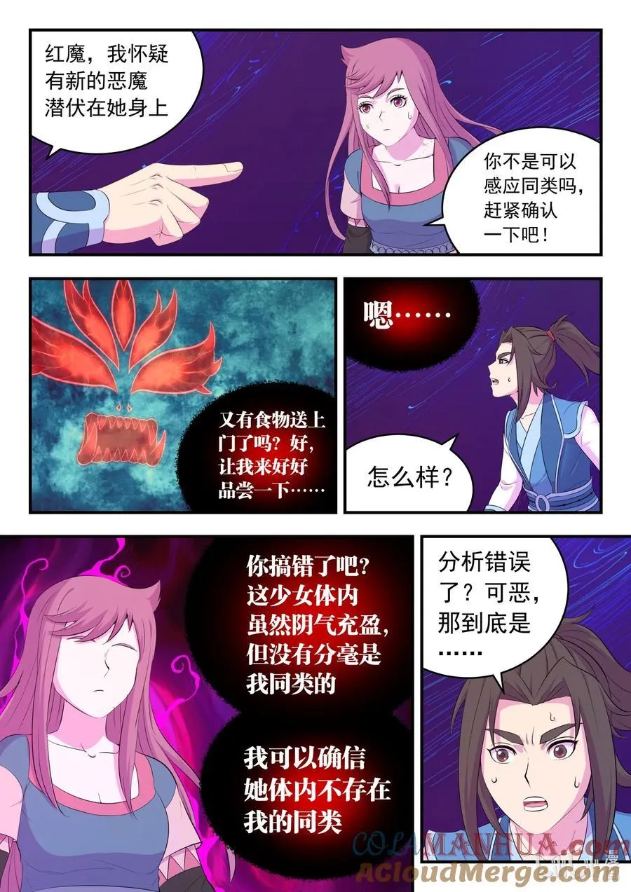 206 恶嗣之瞳 第7页