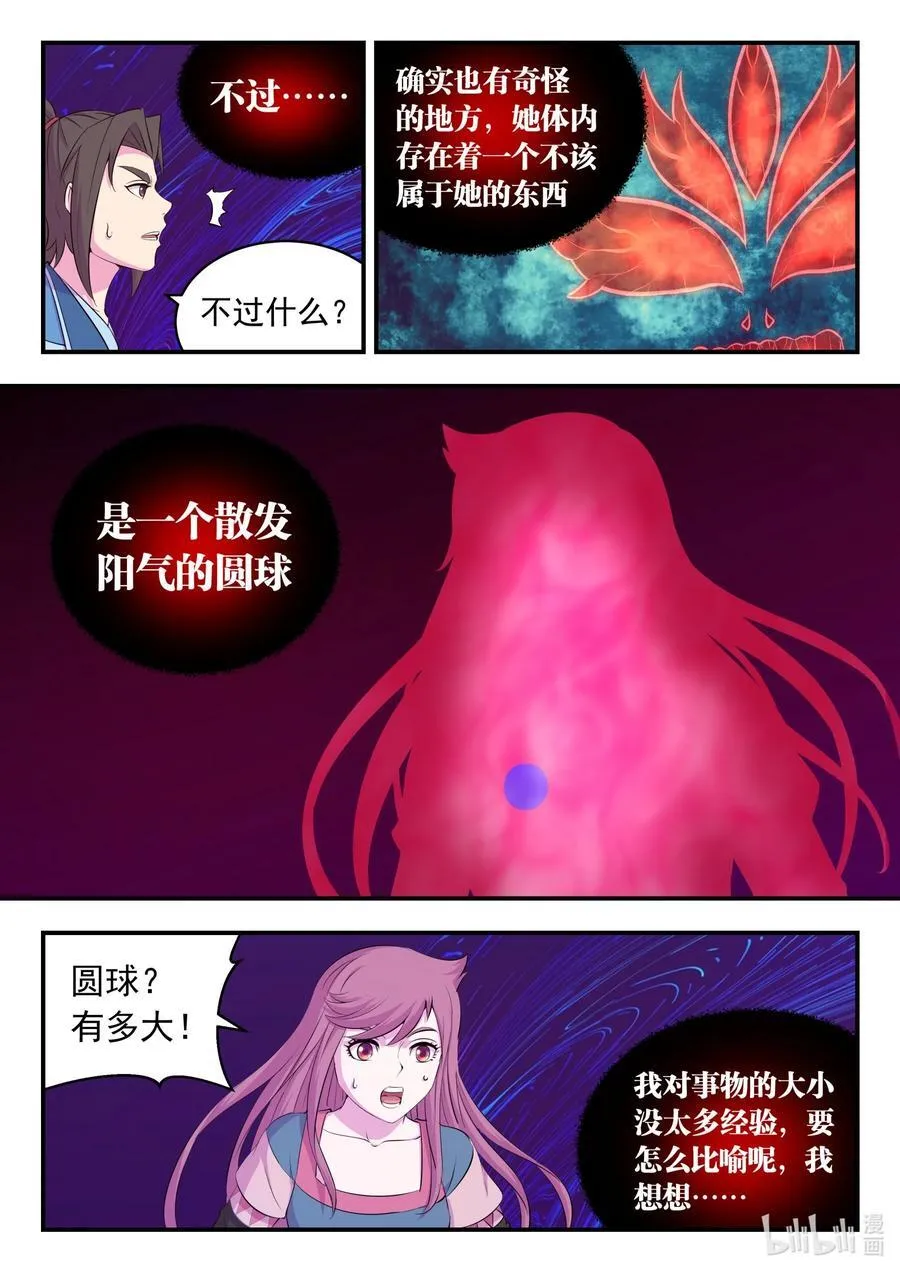 206 恶嗣之瞳 第8页