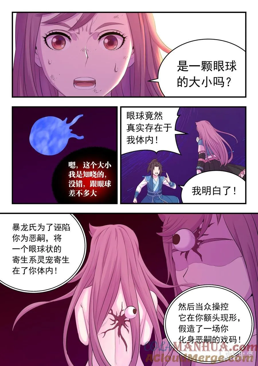 206 恶嗣之瞳 第9页