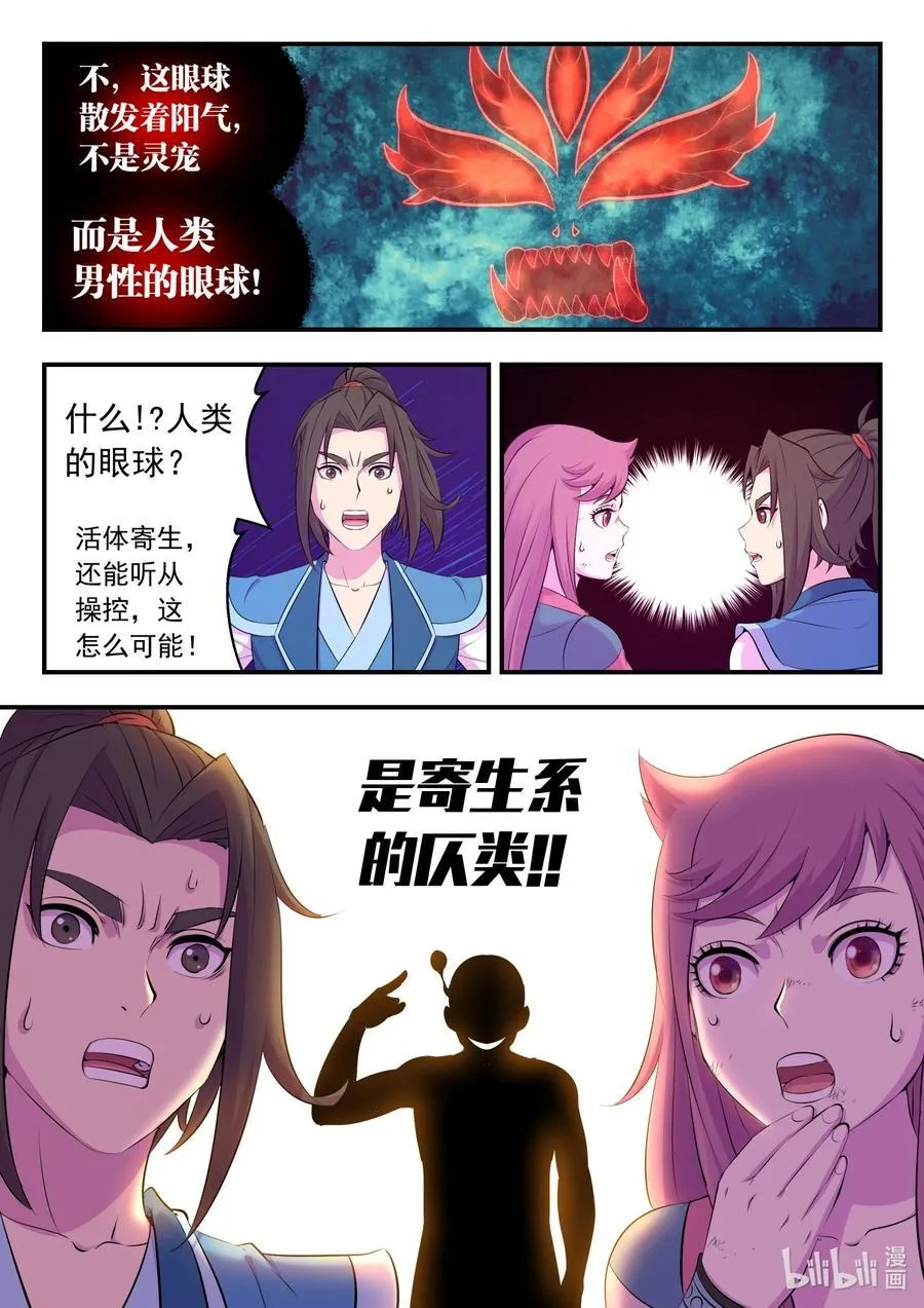 206 恶嗣之瞳 第10页