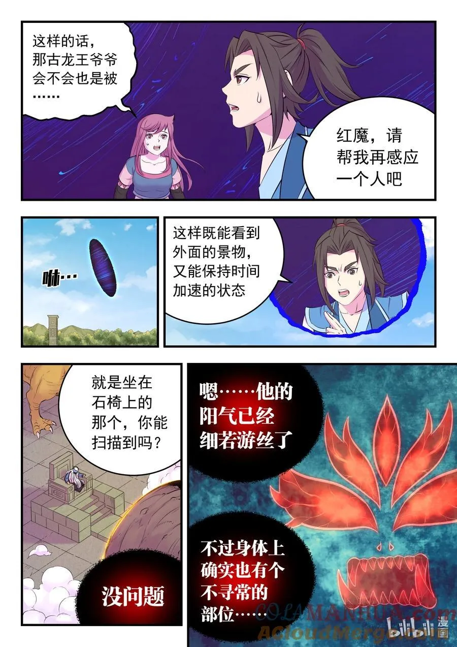 206 恶嗣之瞳 第11页
