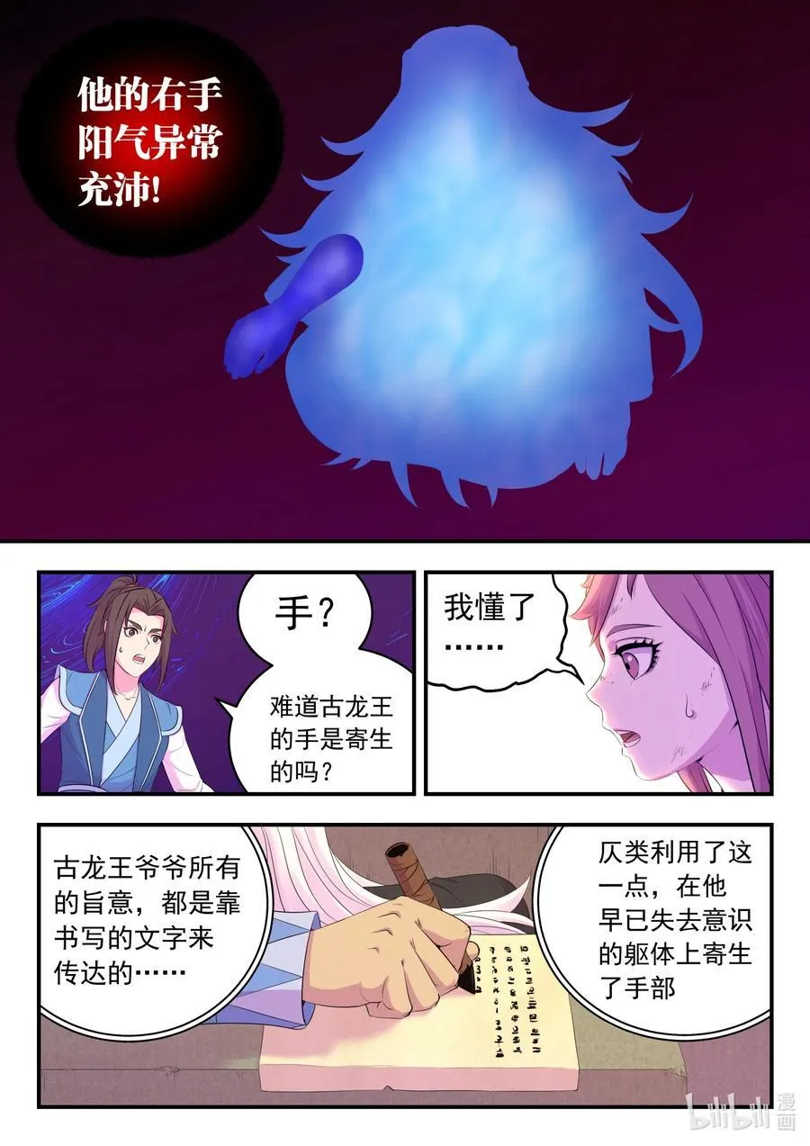 206 恶嗣之瞳 第12页