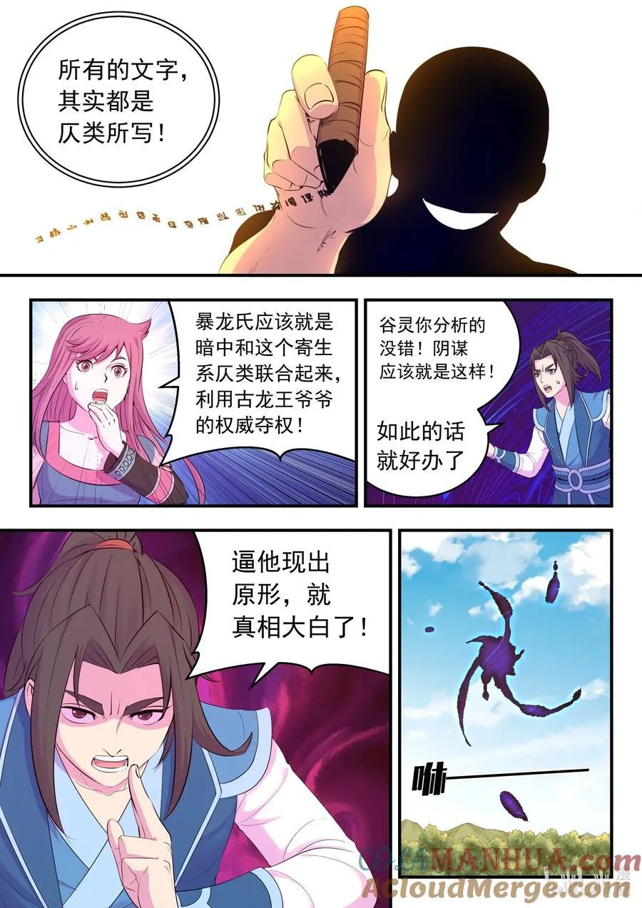 206 恶嗣之瞳 第13页
