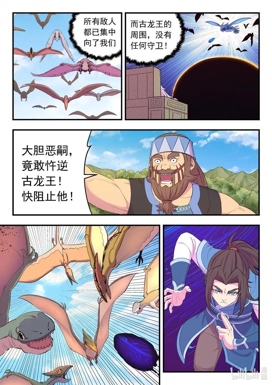 206 恶嗣之瞳 第14页