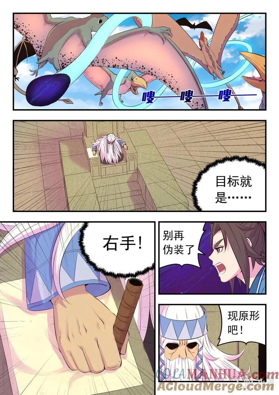 206 恶嗣之瞳 第15页