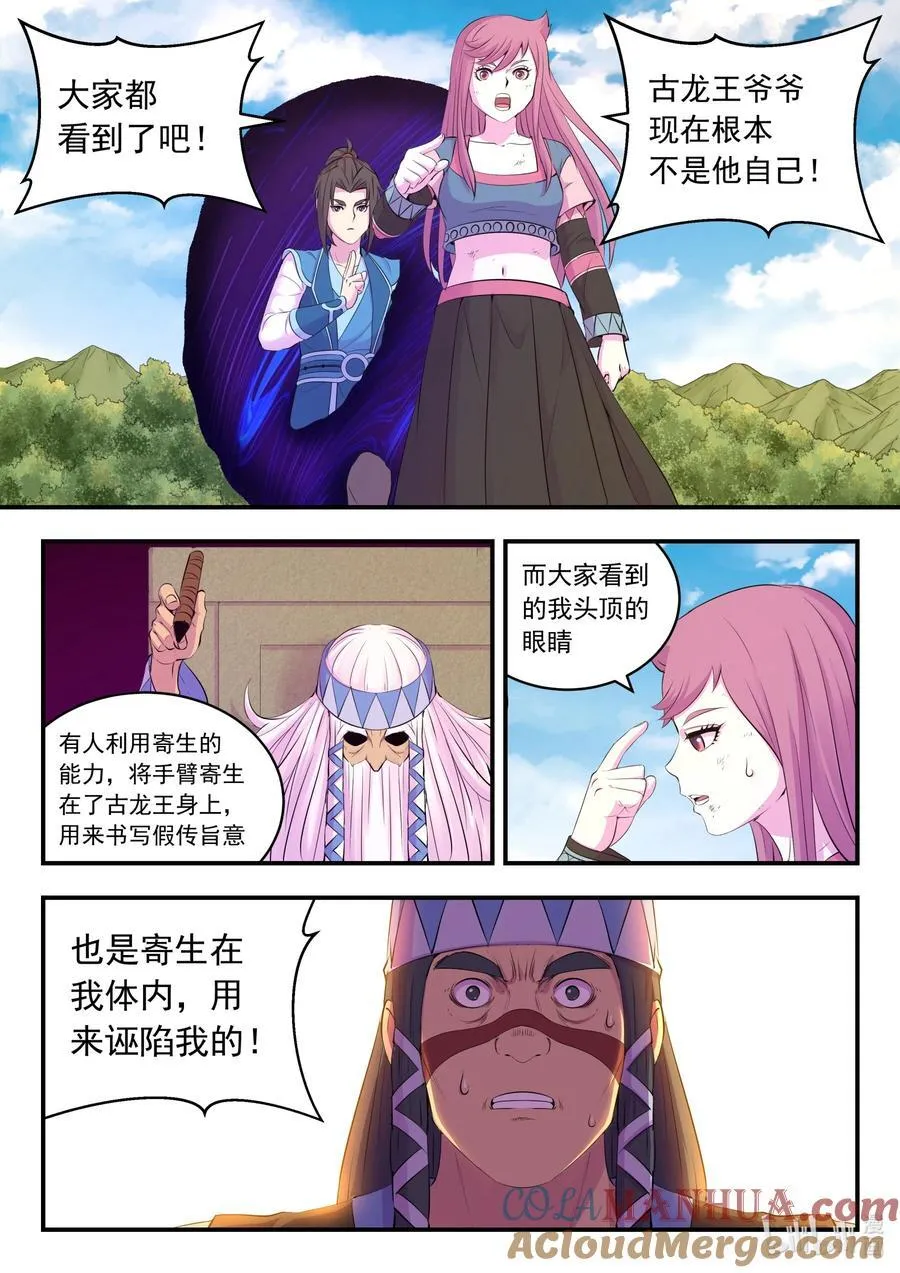 206 恶嗣之瞳 第17页