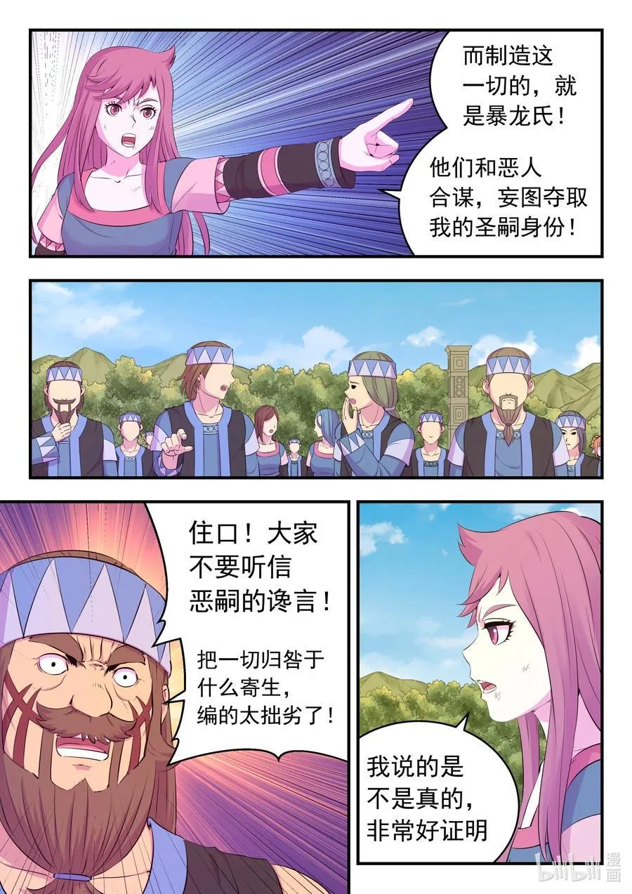 206 恶嗣之瞳 第18页