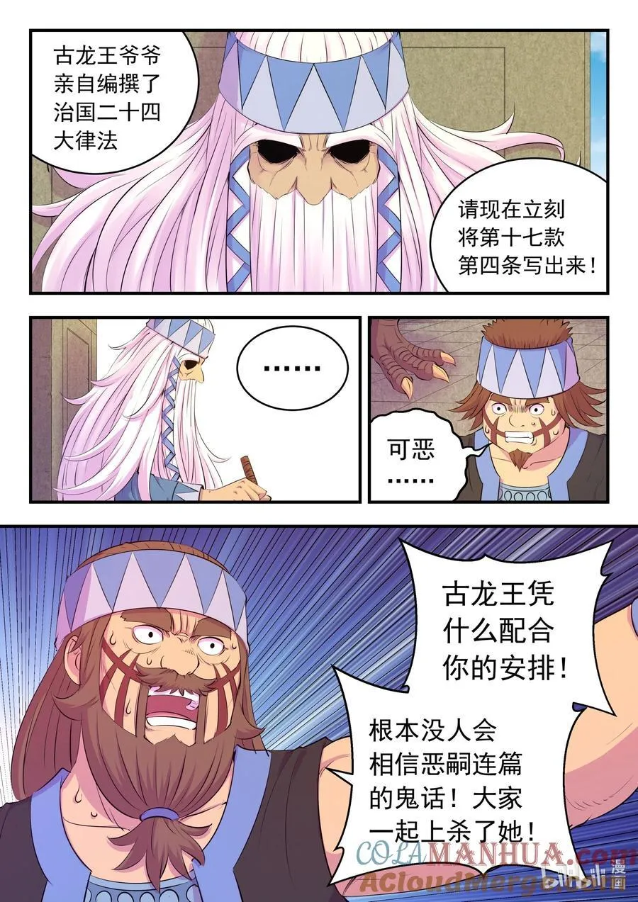 206 恶嗣之瞳 第19页