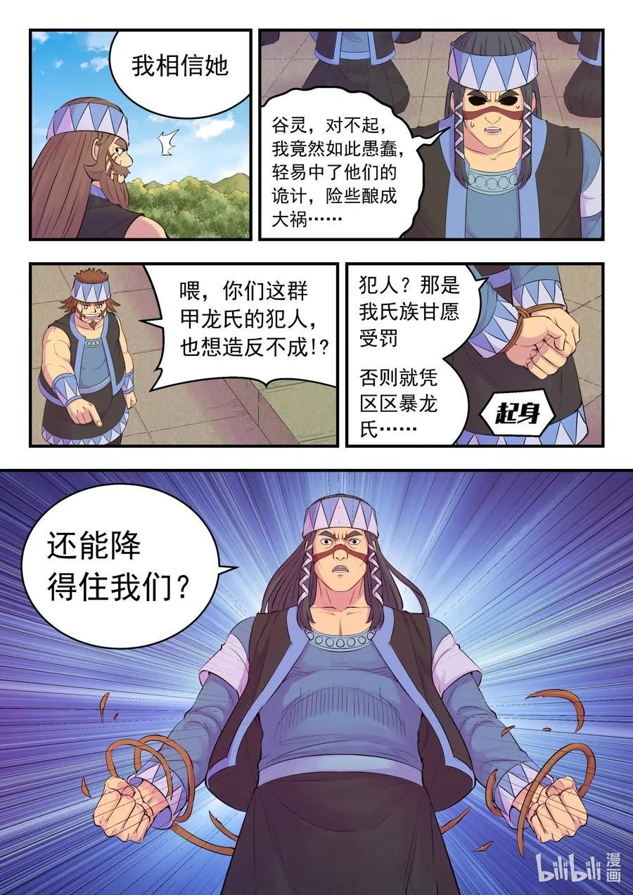 206 恶嗣之瞳 第20页