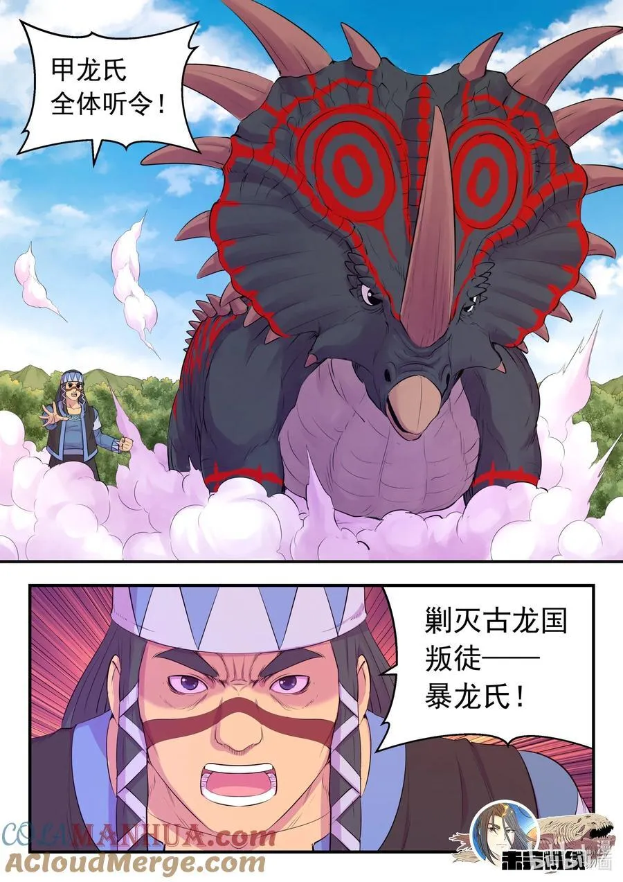 206 恶嗣之瞳 第21页