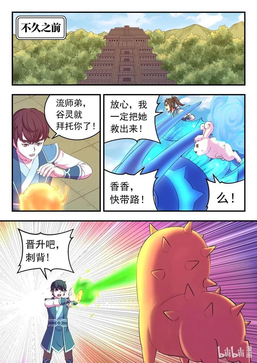 207 蜕凡初战 第2页