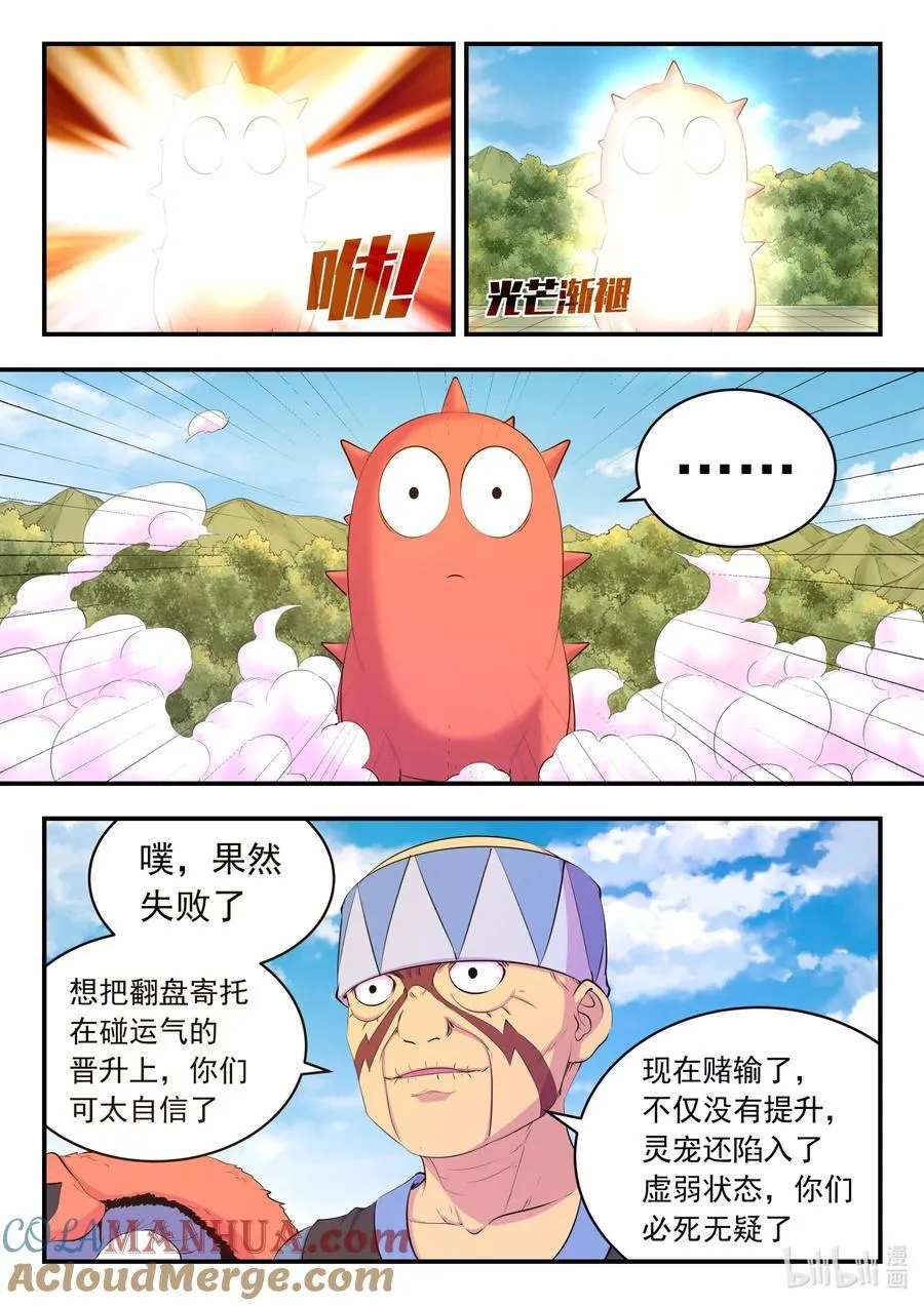 207 蜕凡初战 第3页
