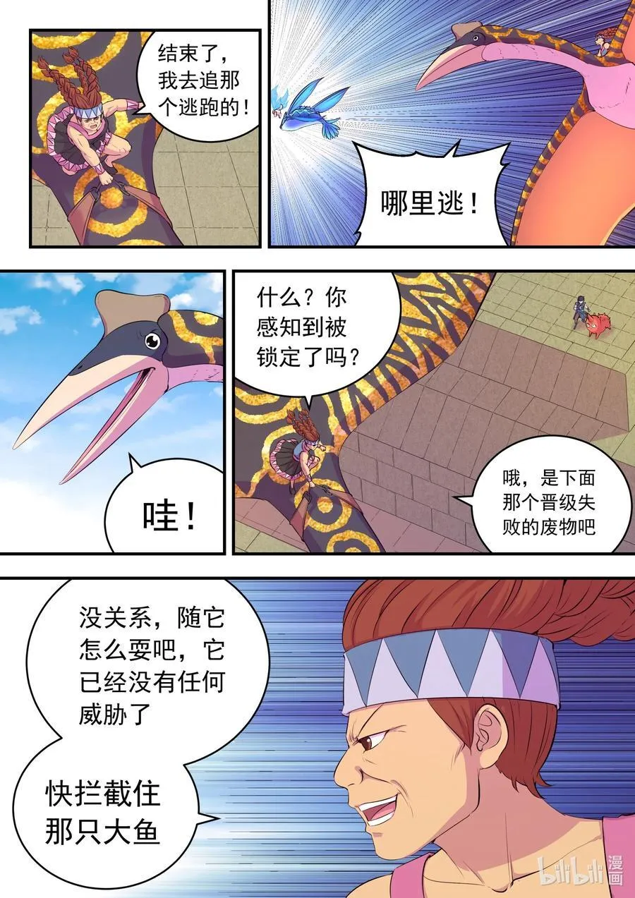 207 蜕凡初战 第4页