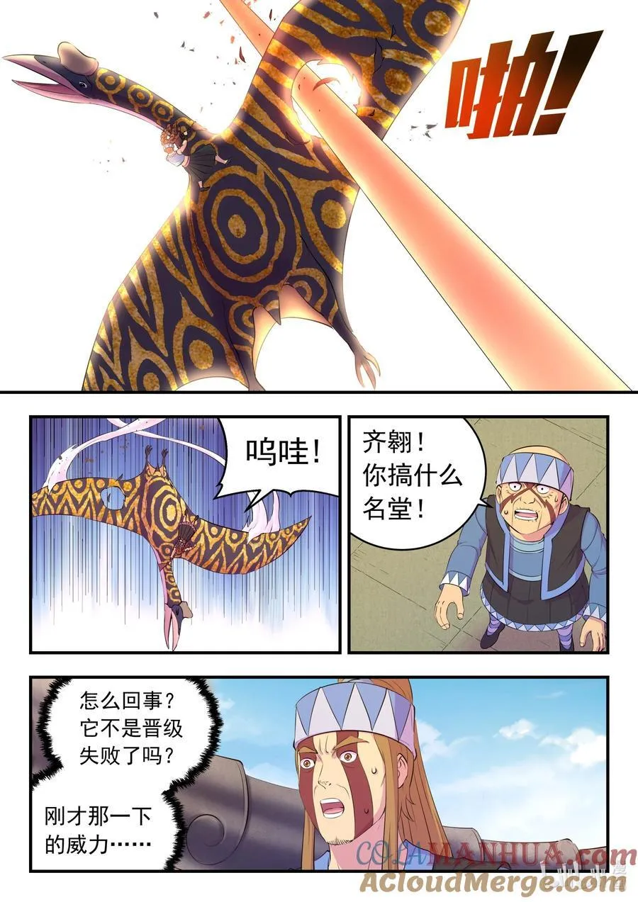 207 蜕凡初战 第5页