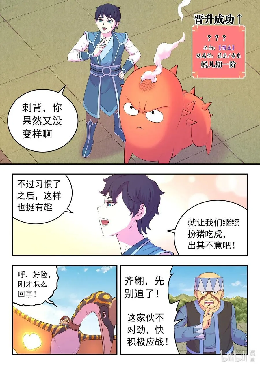 207 蜕凡初战 第6页