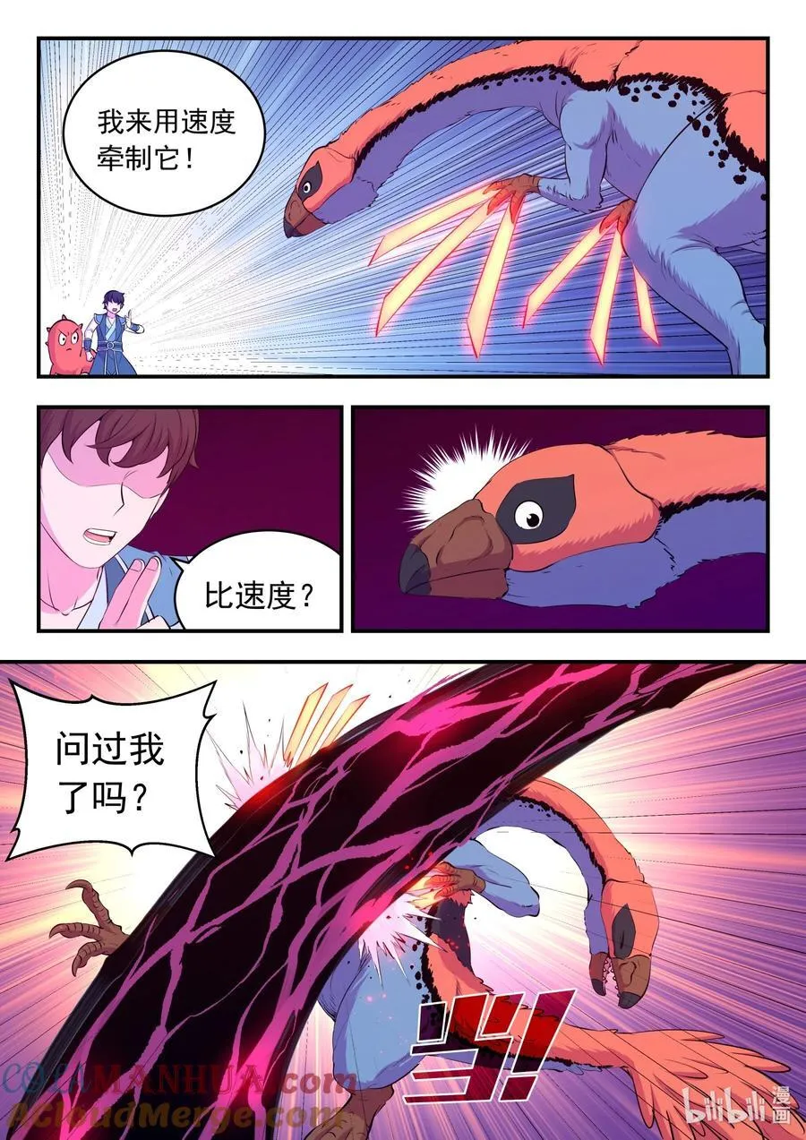 207 蜕凡初战 第7页