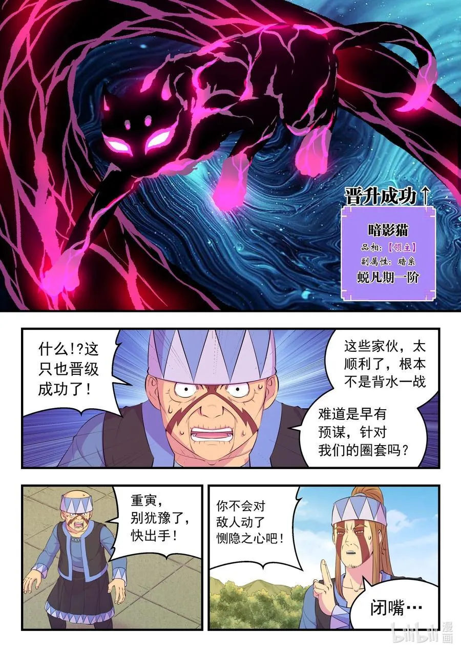 207 蜕凡初战 第8页