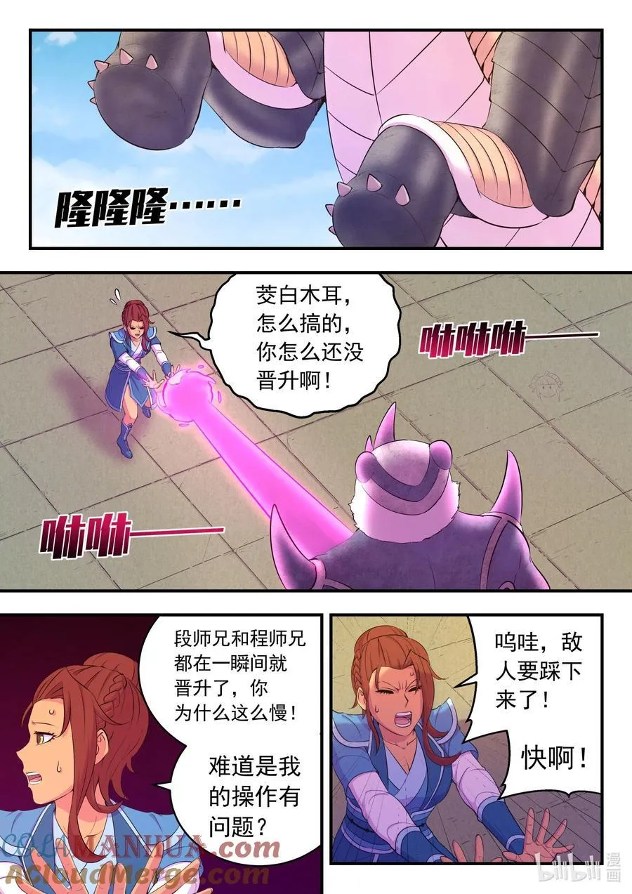 207 蜕凡初战 第9页