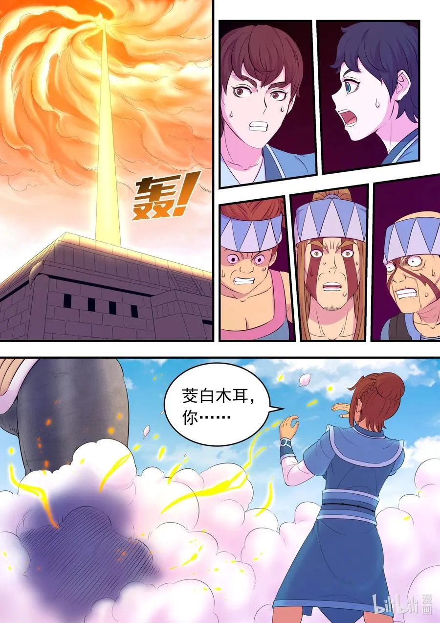 207 蜕凡初战 第10页