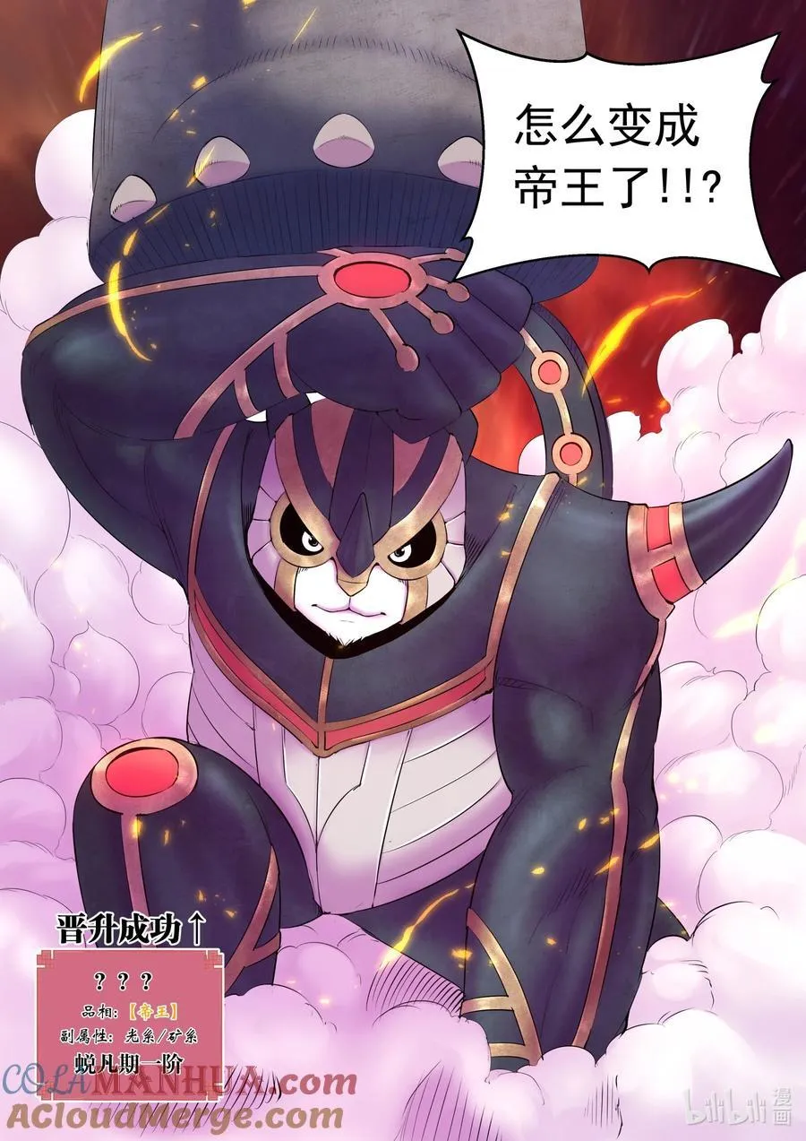 207 蜕凡初战 第11页