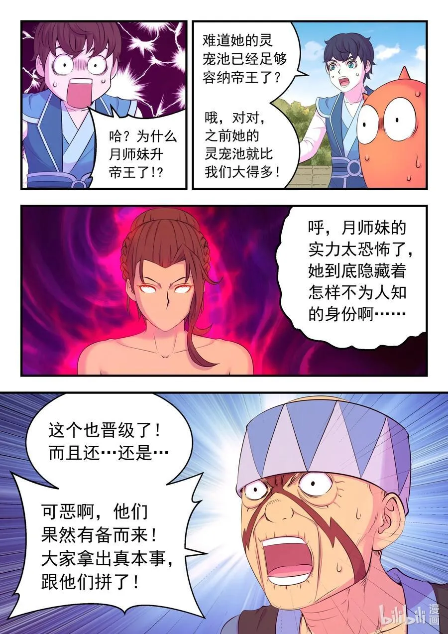 207 蜕凡初战 第12页