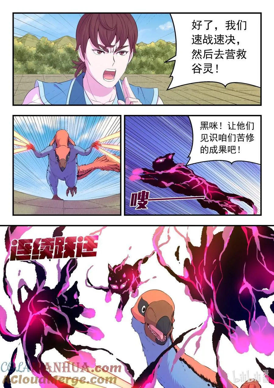 207 蜕凡初战 第13页