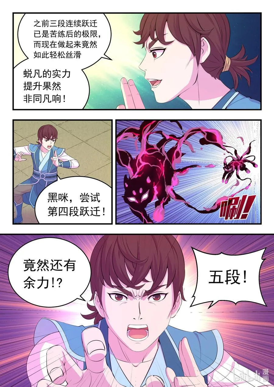 207 蜕凡初战 第14页