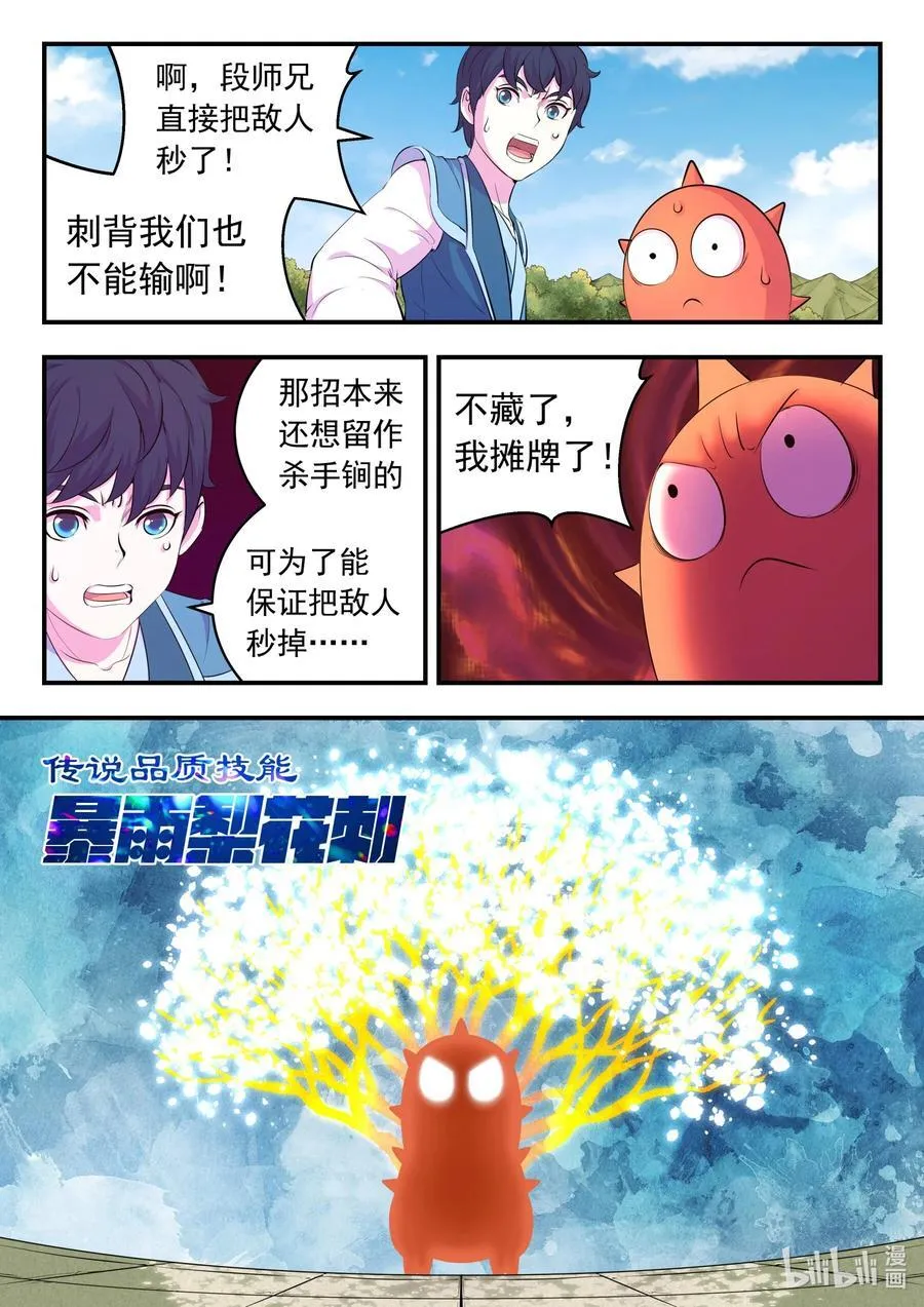 207 蜕凡初战 第16页