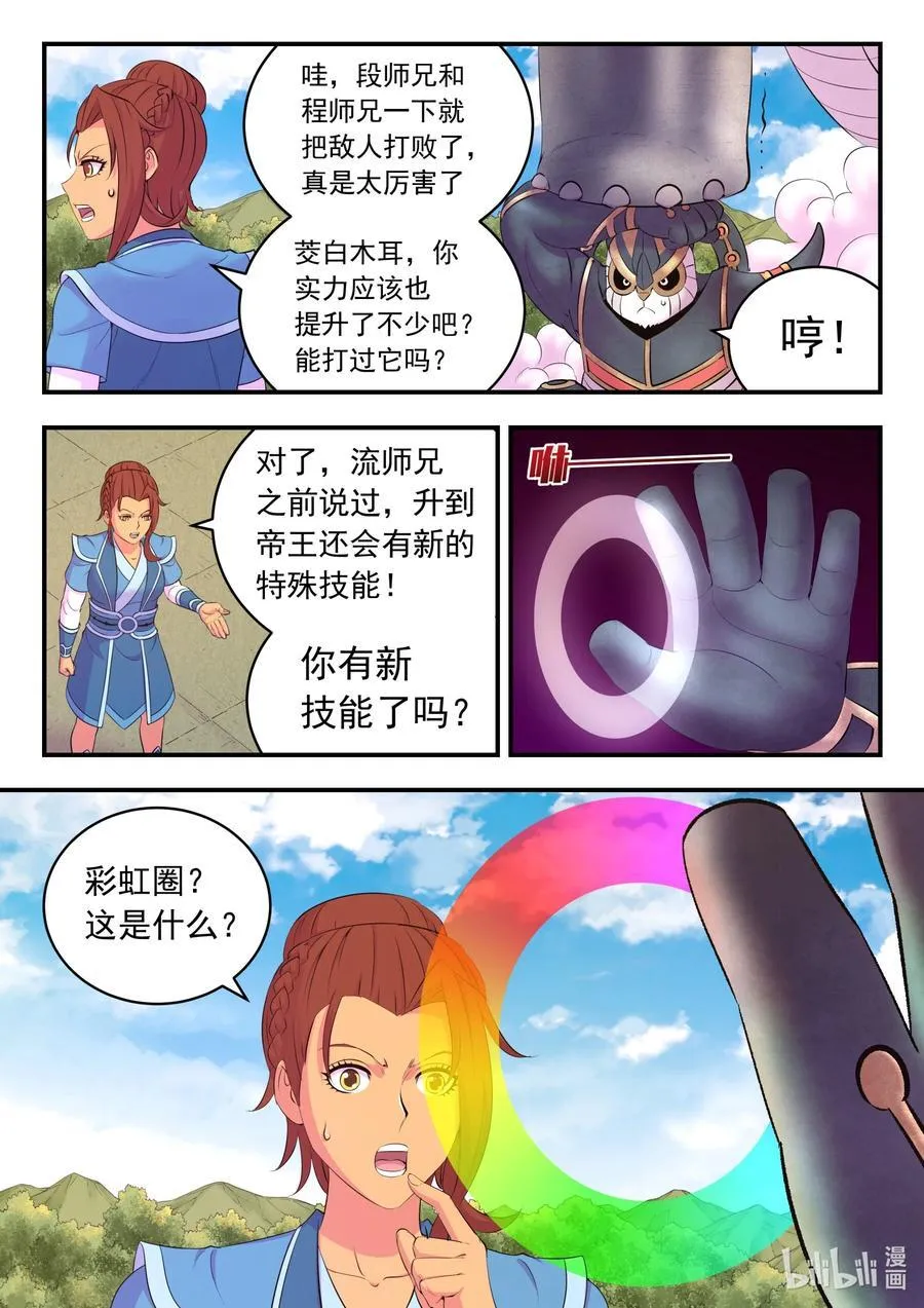 207 蜕凡初战 第18页