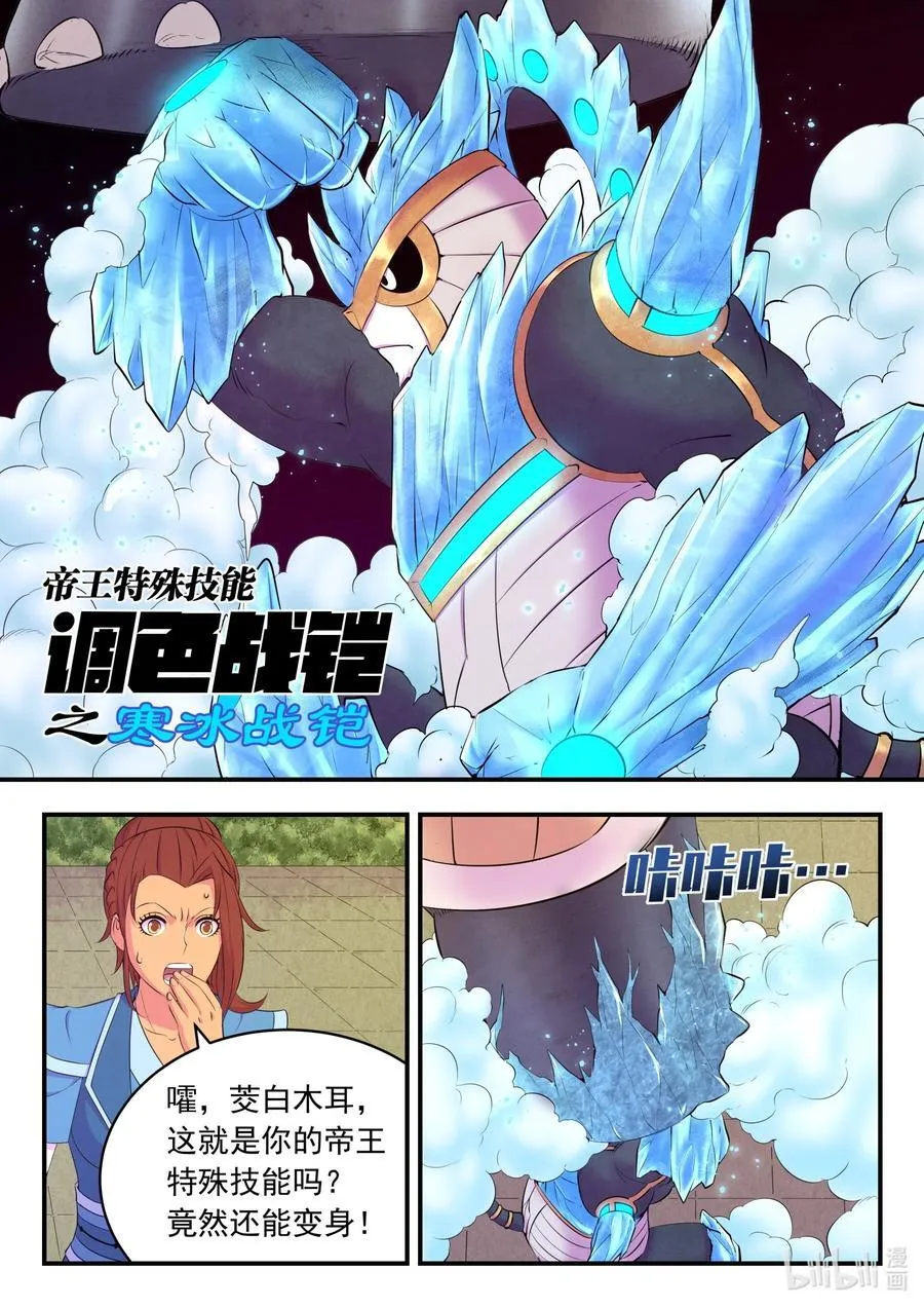 207 蜕凡初战 第20页