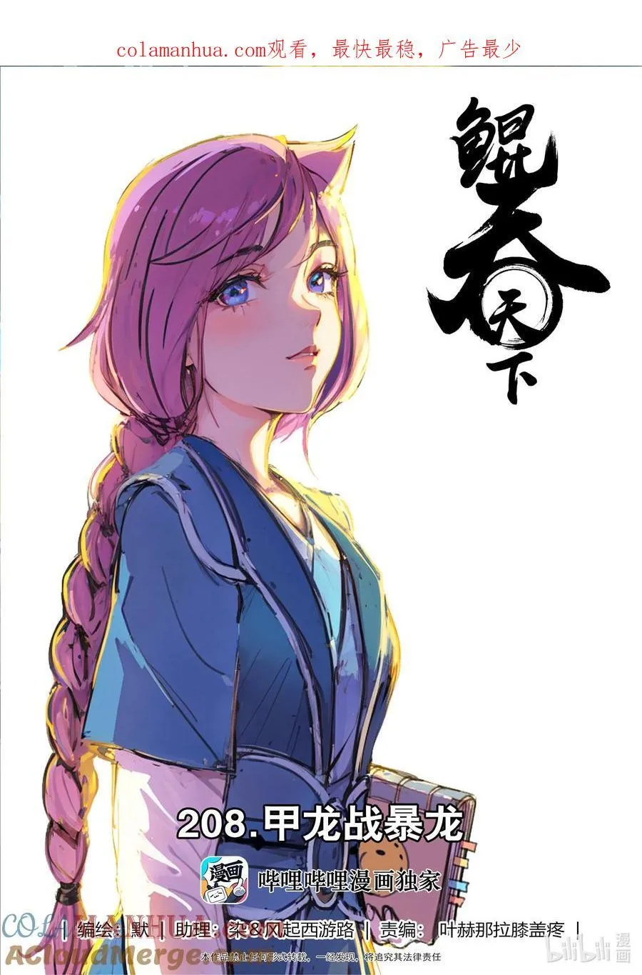 208 甲龙战暴龙 第1页