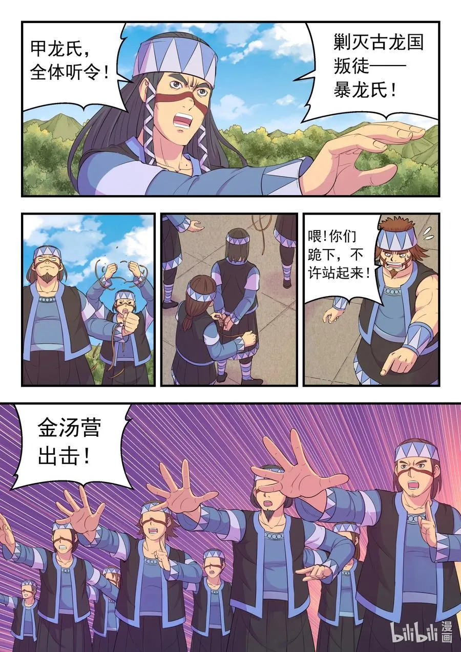 208 甲龙战暴龙 第2页