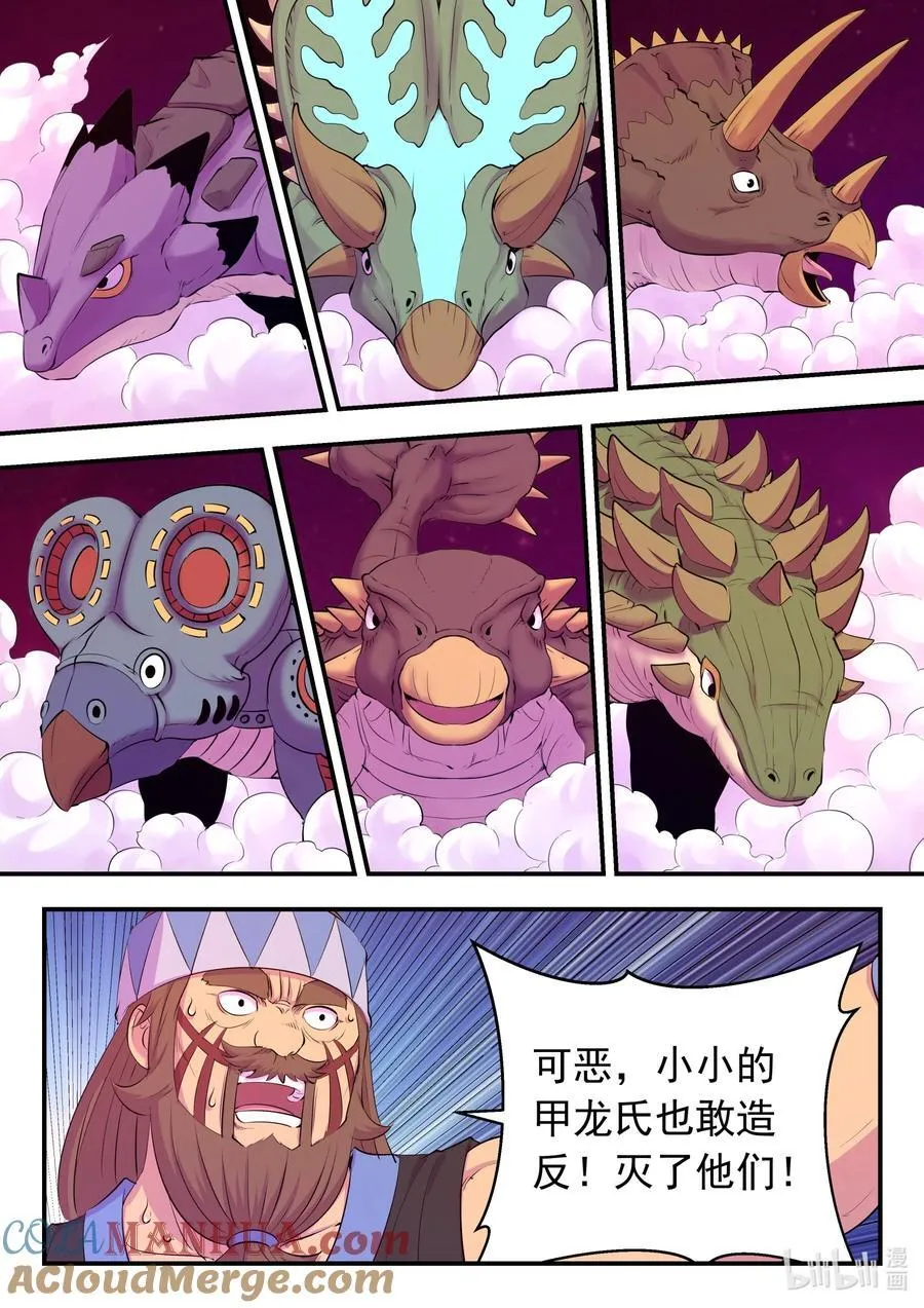 208 甲龙战暴龙 第3页