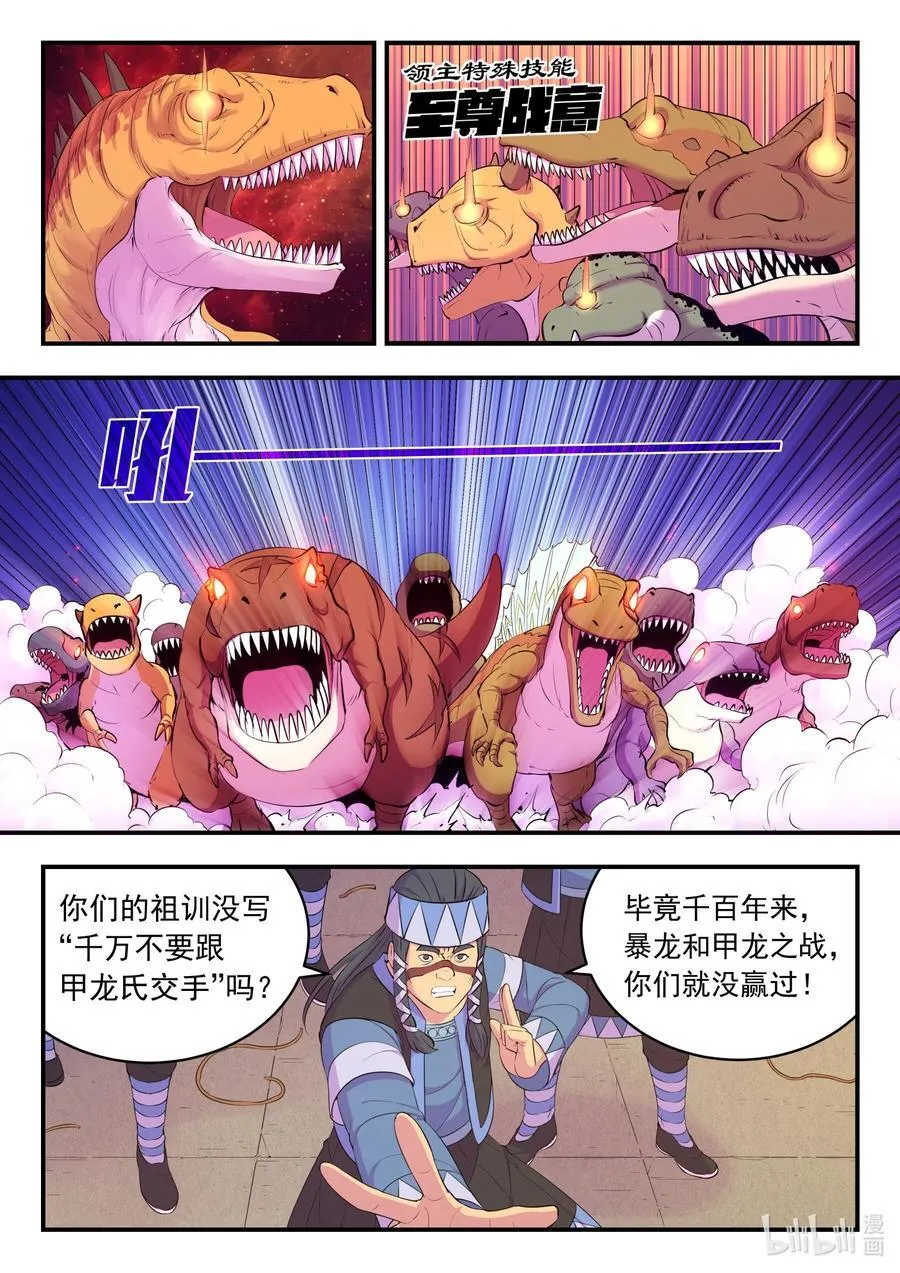 208 甲龙战暴龙 第4页